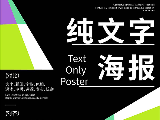 【第24天】纯文字海报练习