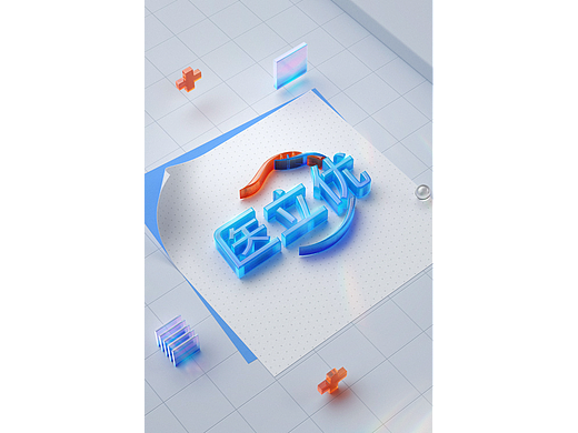 医立优logo通透玻璃（个人主页-ZNjQ5NDkyNjQ=） - 海报 - 站酷设计师卯乐原创素材 - 站酷ZCOOL