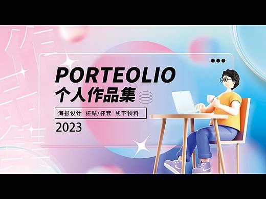 2023平面设计展示
