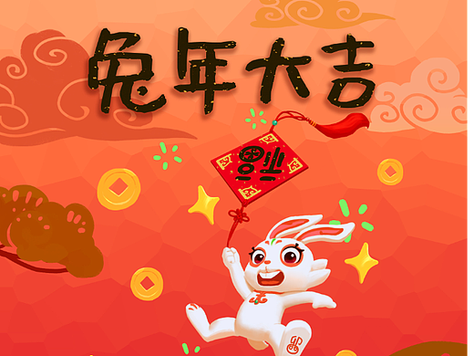 兔年插画