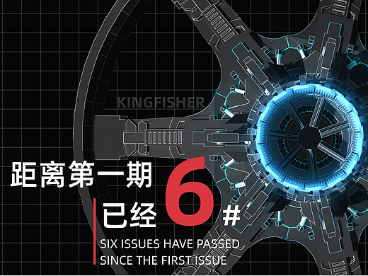 【2023.0216】KINGFISHER_X_WEB_流浪地球观影有感