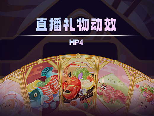 直播礼物动效