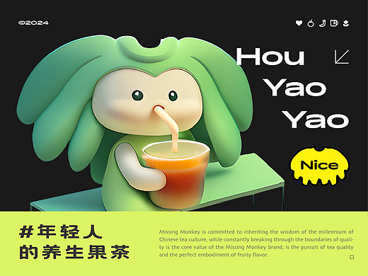 猴幺幺果茶品牌策略全案设计