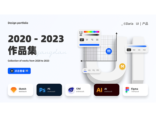 2020-2023年 UI设计师作品集