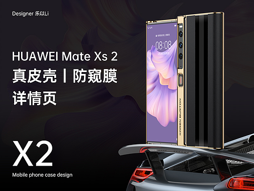 卡伦顿-HUAWEI Mate Xs2真皮手机壳丨防窥水凝膜详情页