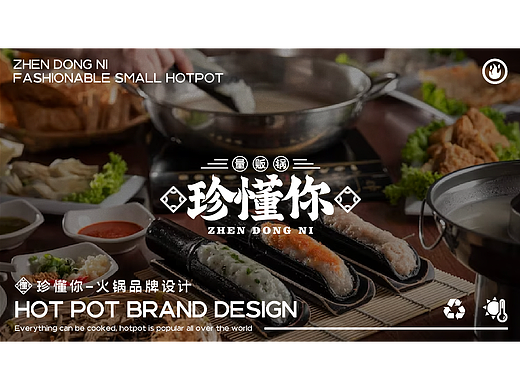 小火锅-品牌视觉设计