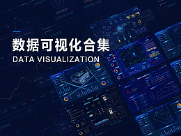 大屏可视化后台管理系统