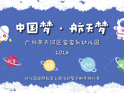《中国梦·航天梦》幼儿园小小宇航员活动回顾1
