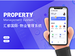 2021｜B端物业管理系统
