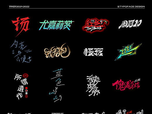 字体设计-集合