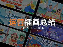 運營banner