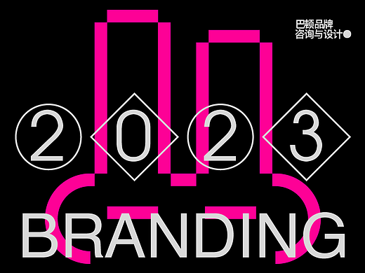 Paton. Brand 2023 精选作品