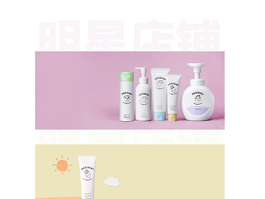儿童护肤品 明星店铺推广图  店铺入口图