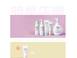 兒童護(hù)膚品 明星店鋪推廣圖  店鋪入口圖