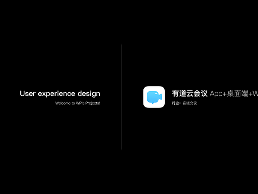 UI/有道云会议/App+桌面端+WEB