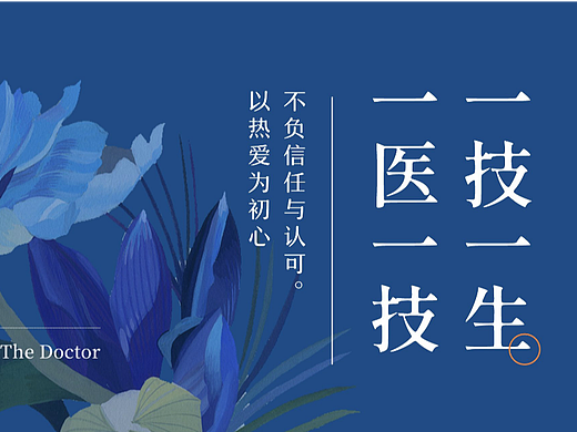 医美美业医院医生介绍横屏长图