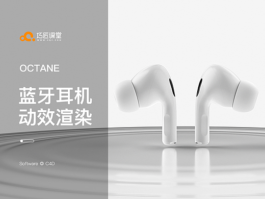 无线蓝牙耳机动效渲染分享