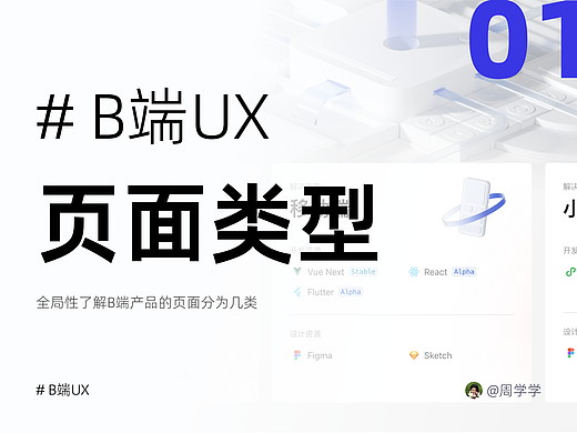 B端UX｜全局性了解B端产品的页面分为几类