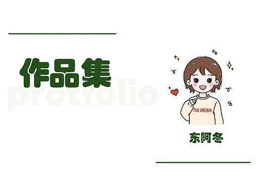 作品集