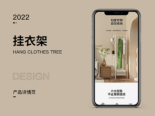 室内挂衣架电商详情页