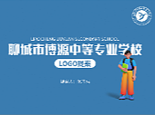 聊城博源中等专业学校logo