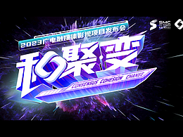 2023年陕广影视项目发布会
