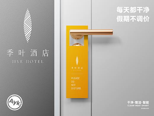 季叶酒店品牌LOGO设计|民宿 公寓 度假|LOGO设计 VI