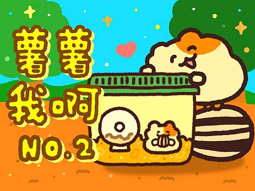 薯薯我啊2 动态微信表情包