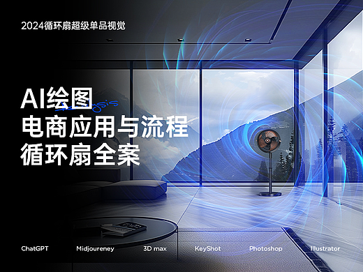 钻石牌Diamond 黑武士X8劲风空气循环扇单品全案