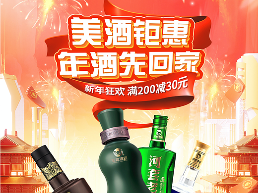 电商首页推广海报