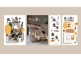 作品整理 | 风之屋mini市集