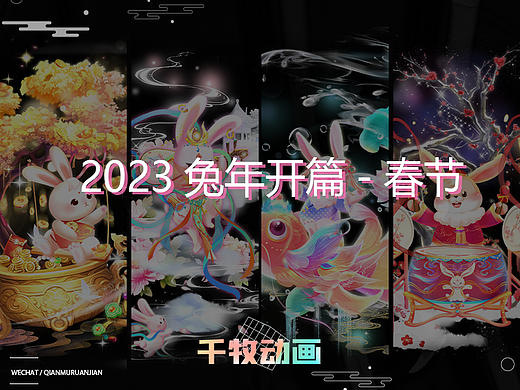 2023兔年春节SVGA直播礼物-兔兔四兄妹