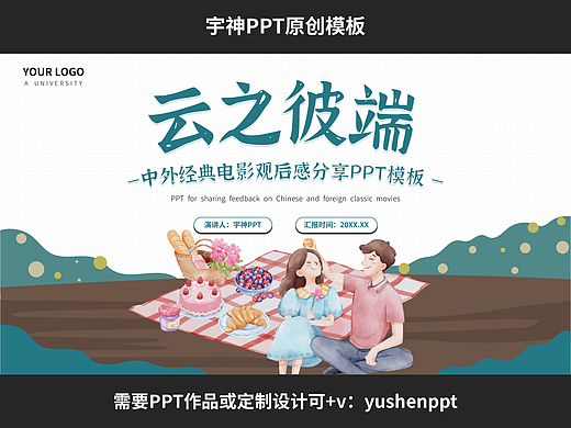 云之彼端新海诚经典电影观后感分享PPT