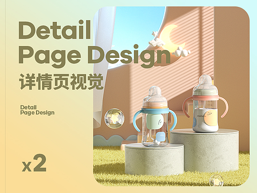 详情页视觉X2