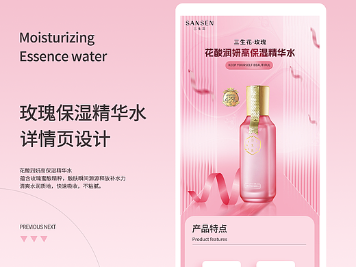 2023 化妆品详情页设计（个人主页-ZNjczOTQzNjQ=） - 包装 - 站酷设计师雪月雾晨原创素材 - 站酷ZCOOL