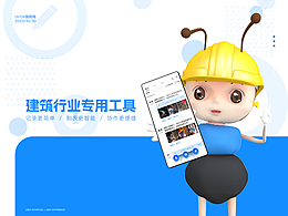 建筑行业专用记事产品设计