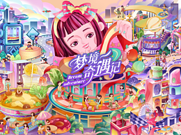 《梦境奇遇记》商城主题插画