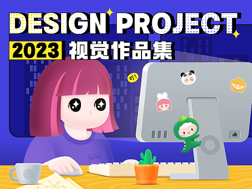 2023视觉作品集