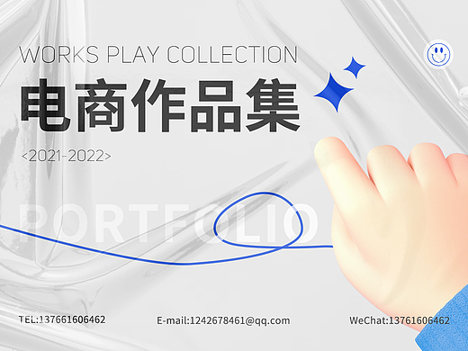 电商作品集
