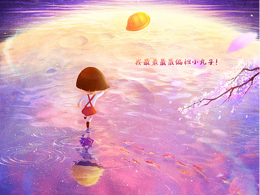 电影《樱桃小丸子》概念海报