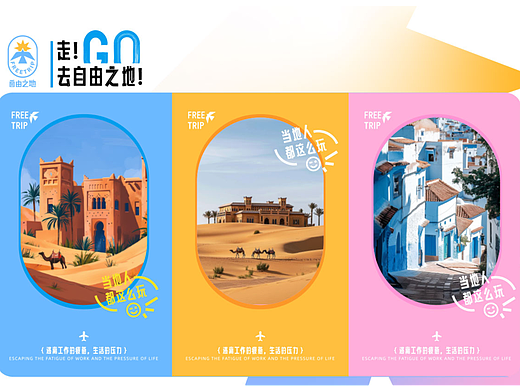 品牌设计｜自由之地全球旅