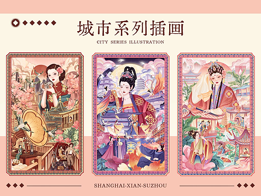  国潮城市系列插画|上海西安苏州篇