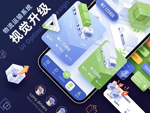 货物运输小程序-视觉升级