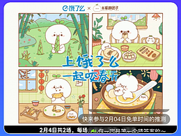 饿了么 × 长草颜团子  立春免单活动GIF
