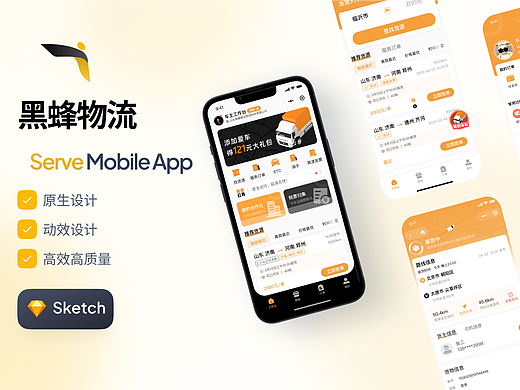 黑蜂物流-小程序设计