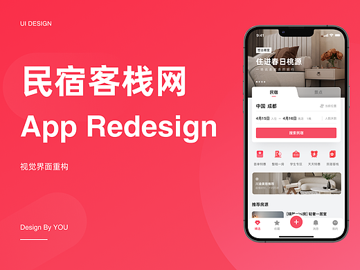 民宿客栈网 Redesign