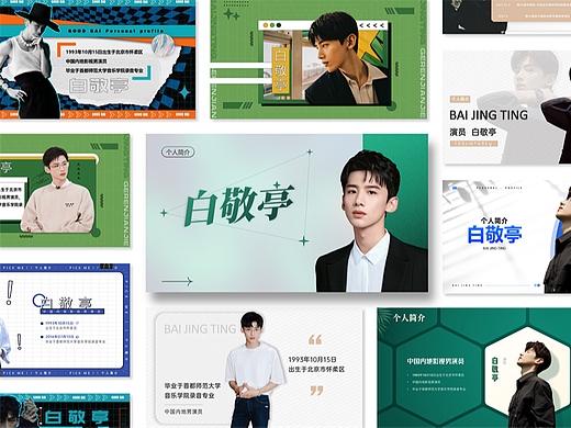 白敬亭明星艺人人物介绍PPT