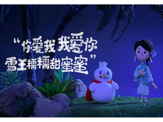 五芳斋 X 蜜雪冰城《下一步我们怎么办》中秋定格动画