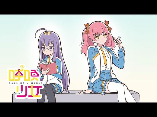 《呼唤少女》日常篇-扯袜子