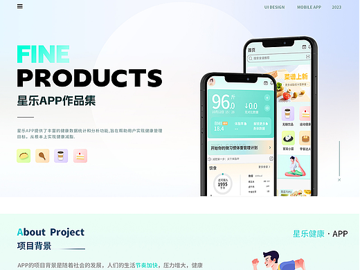 健康类APP作品集